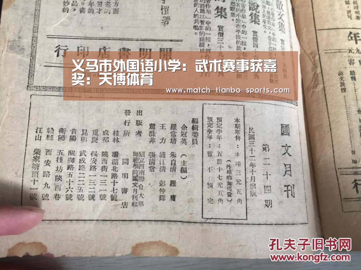 天博足球