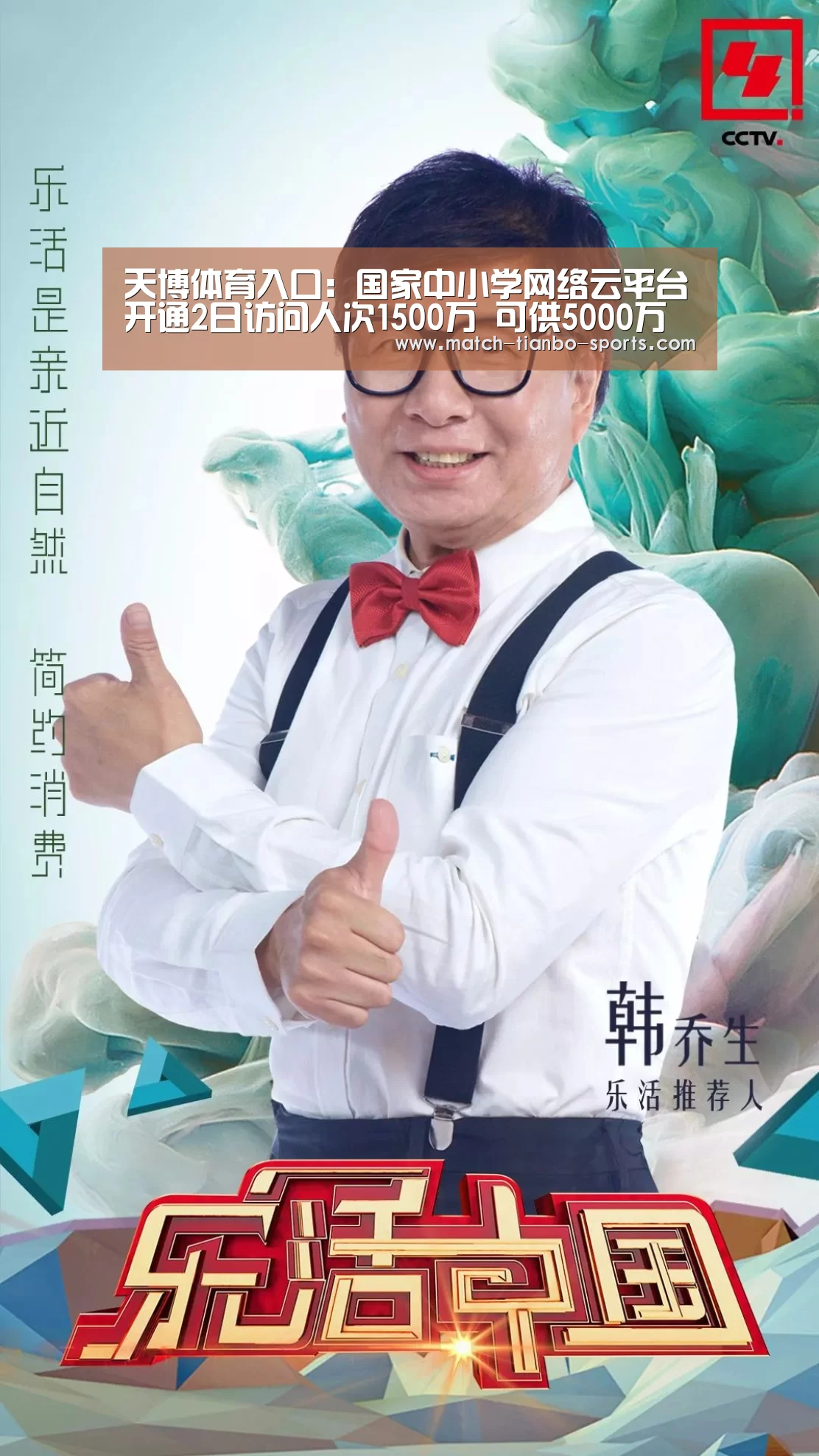 天博体育入口:国家中小学网络云平台开通2日访问人次1500万 可供5000万学生同时在线使用(图1) 天博足球