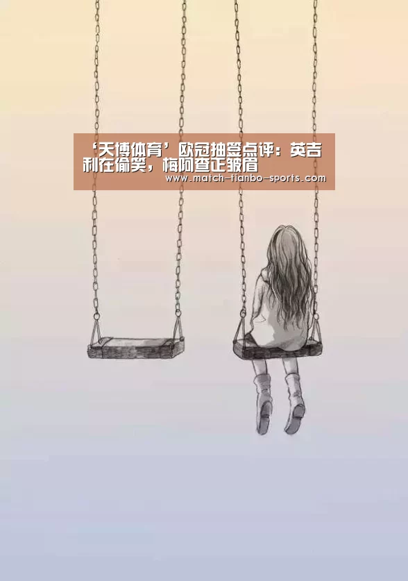 天博足球
