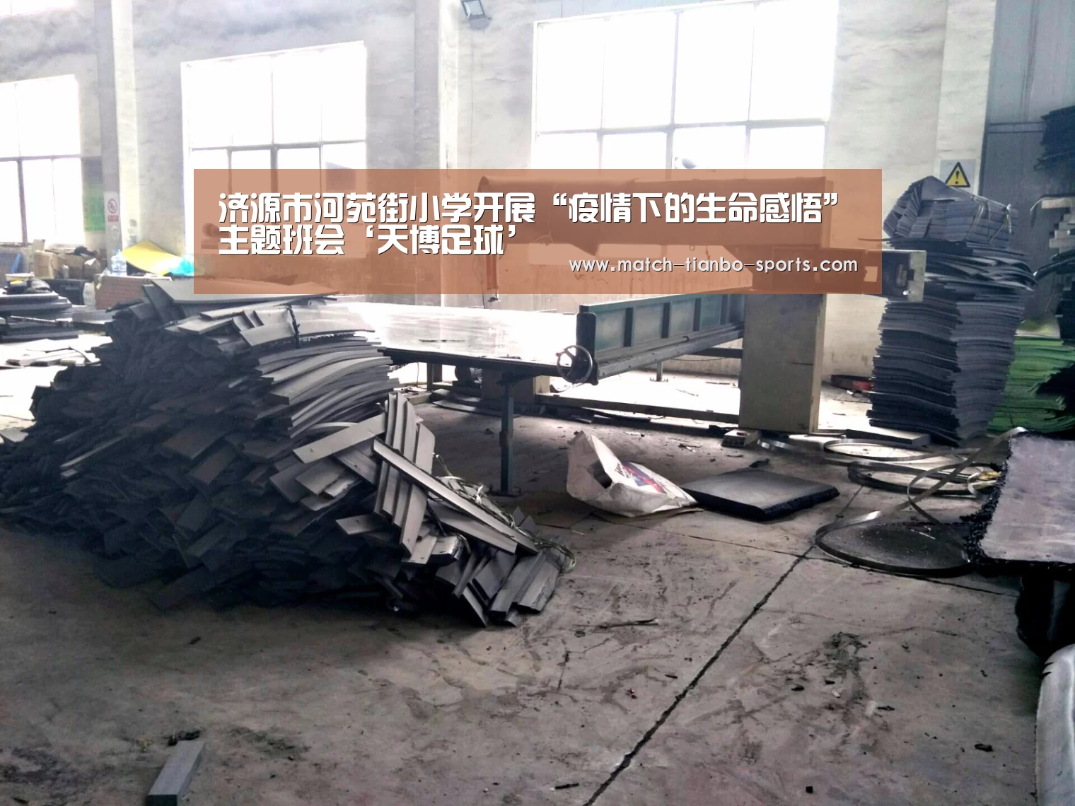 济源市河苑街小学开展“疫情下的生命感悟”主题班会‘天博足球’(图4) 天博体育入口