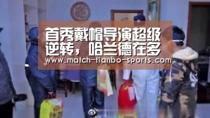 天博体育入口