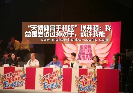 天博足球